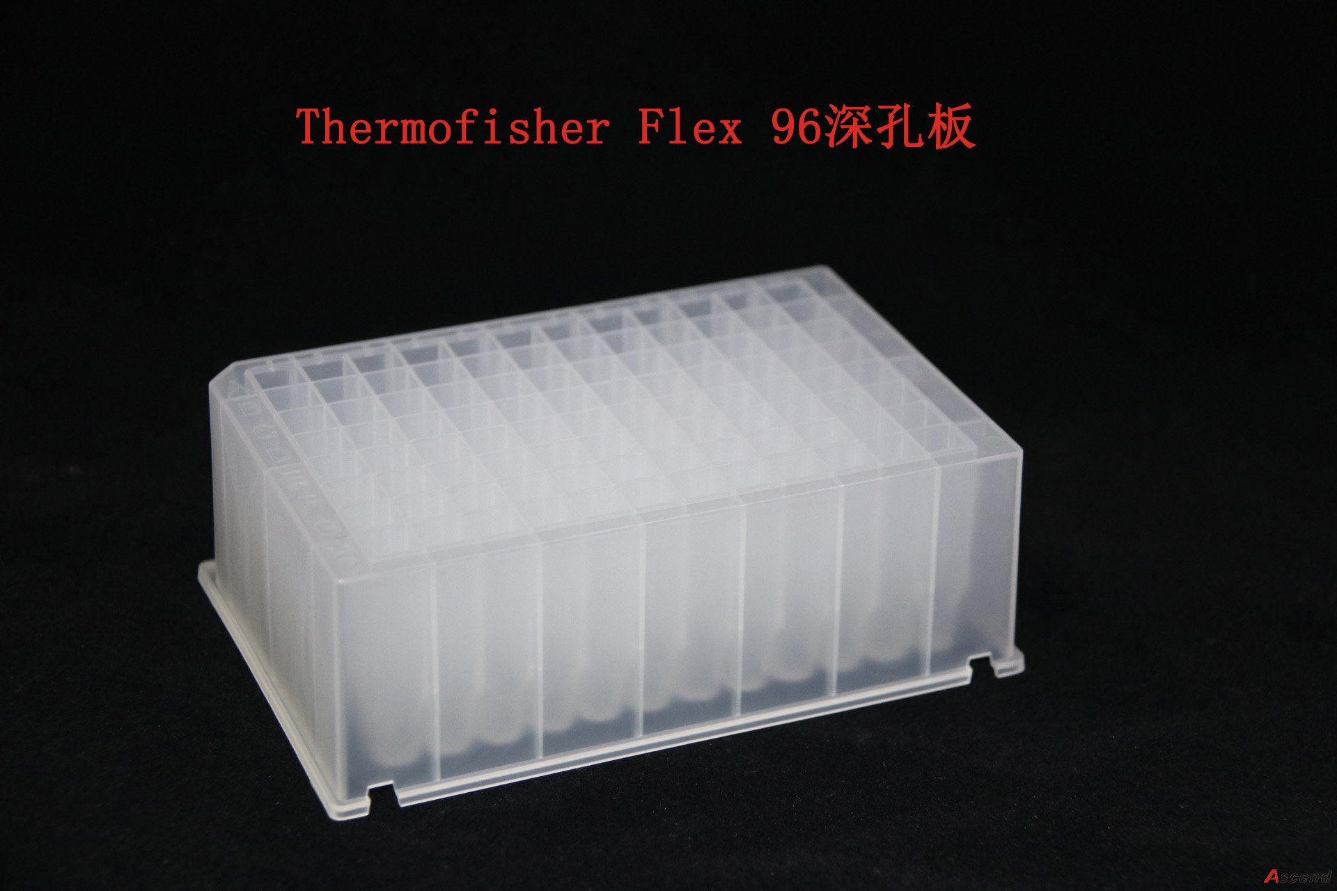 2.2ml 96锥底深孔板 匹配赛默飞仪器(图1)