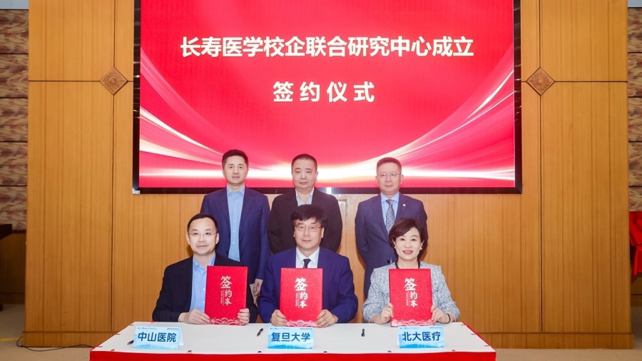 医校企携手破解“衰老密码”，长寿医学校企联合研究中心成立